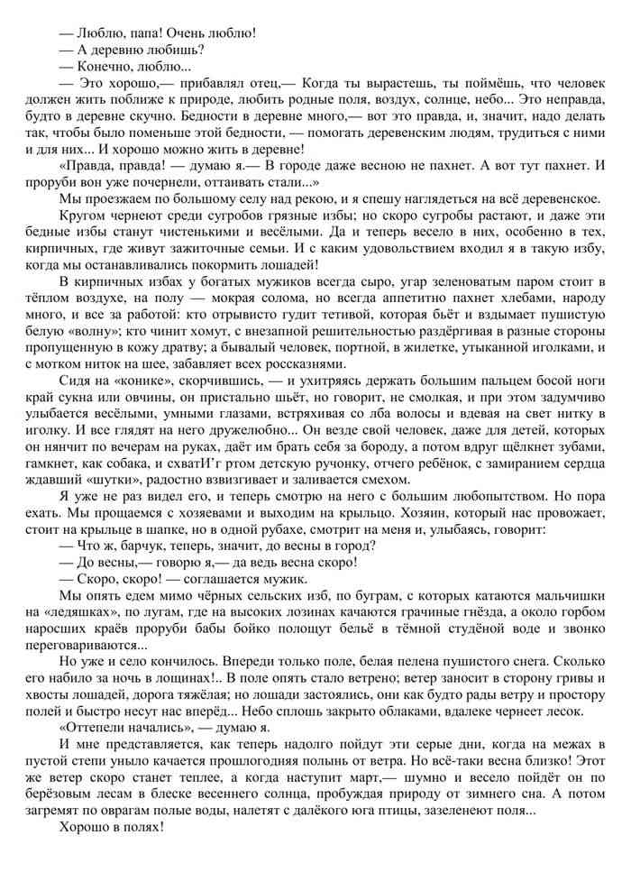 Литература Учебник 5 класс Меркин часть 2 читать онлайн